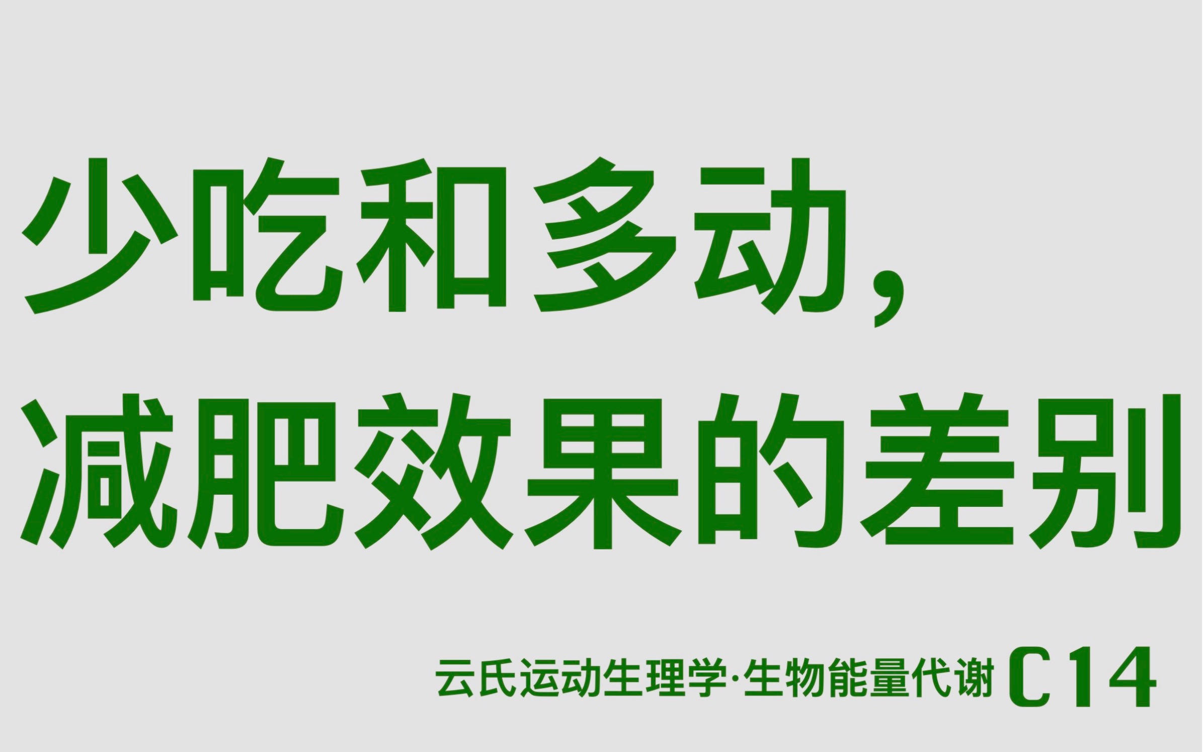 少吃减肥和多动减肥哪种好,6大建议哔哩哔哩bilibili