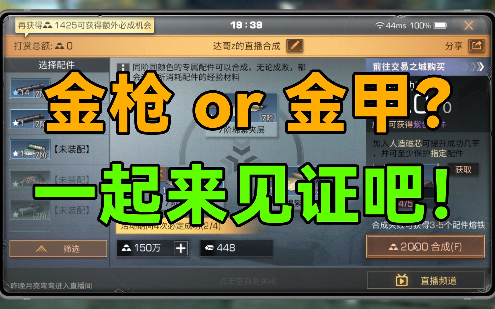 明日之后金枪金甲什么意思 无论在晁盖还是宋江手下