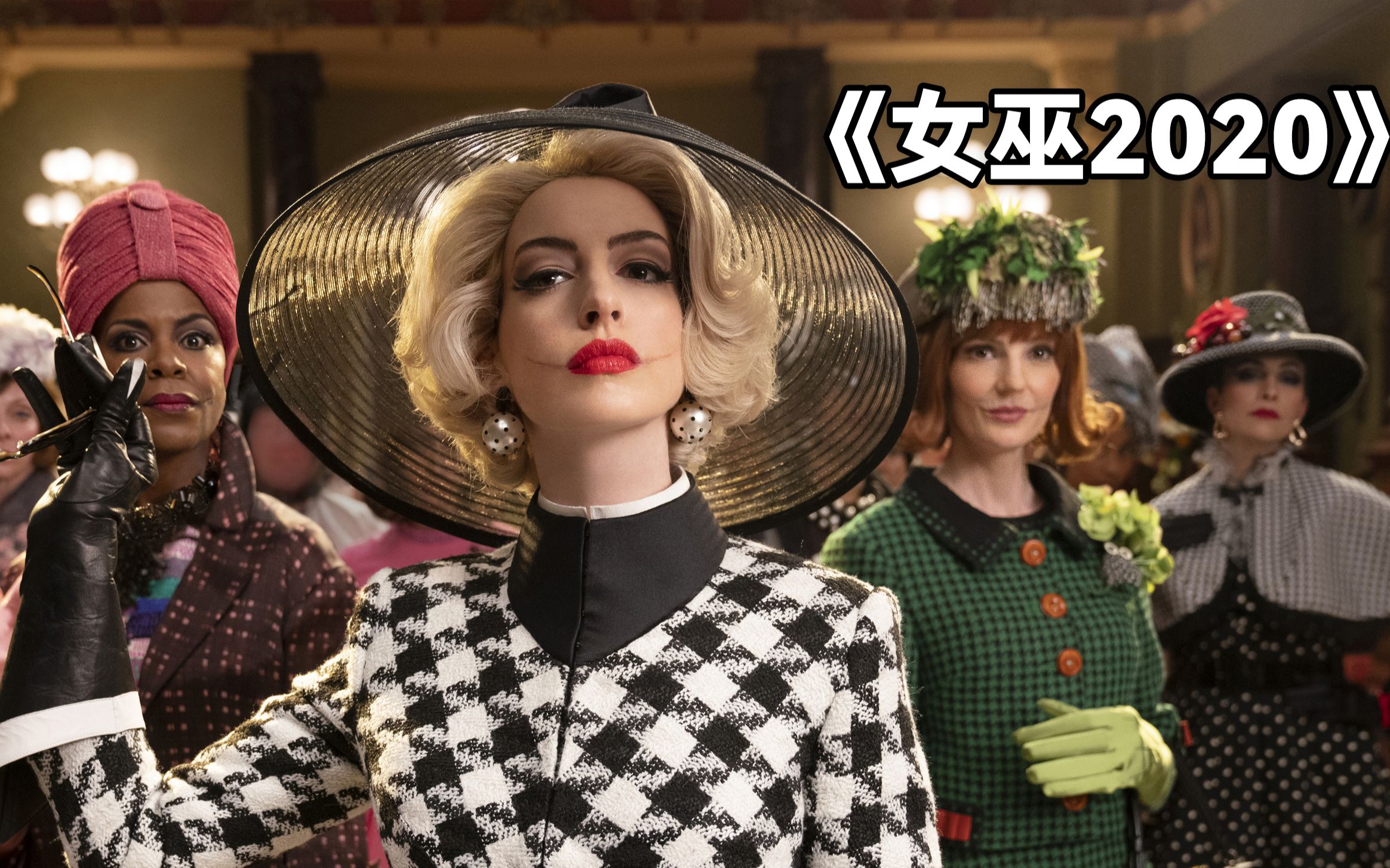 女人打扮成名媛,华丽的外表下竟是可怕的《女巫》奇幻电影上集