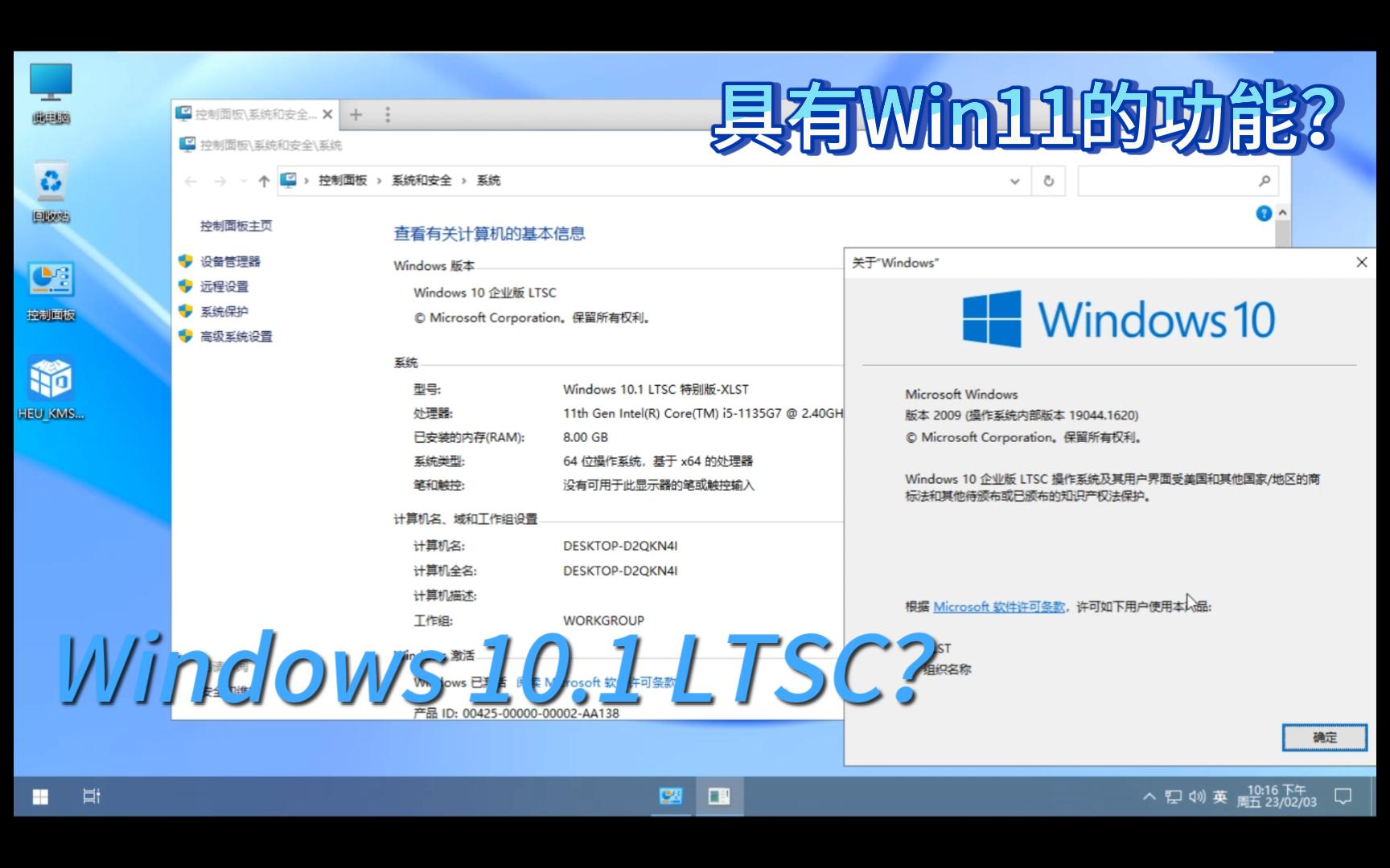 Windows 10.1 有了LTSC版本?自制Windows 10.1 LTSC体验哔哩哔哩bilibili