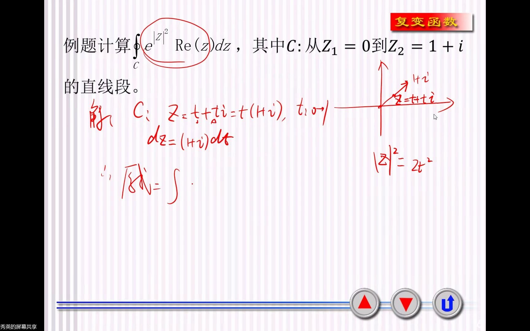 [图]复变函数与积分变换 12.6