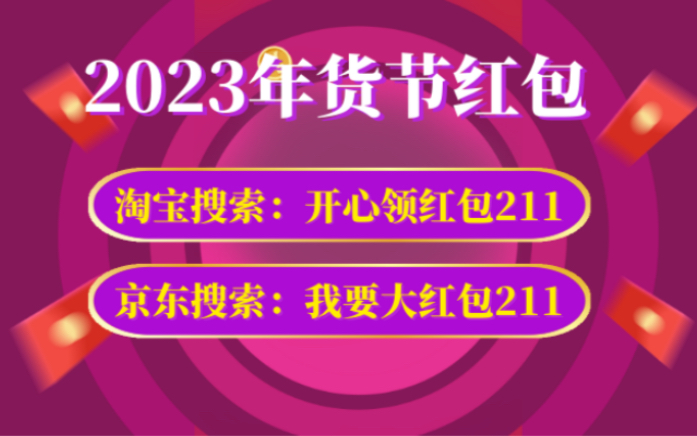 2023元旦来了,京东天猫有什么优惠活动吗?如何领取大额优惠券?哔哩哔哩bilibili