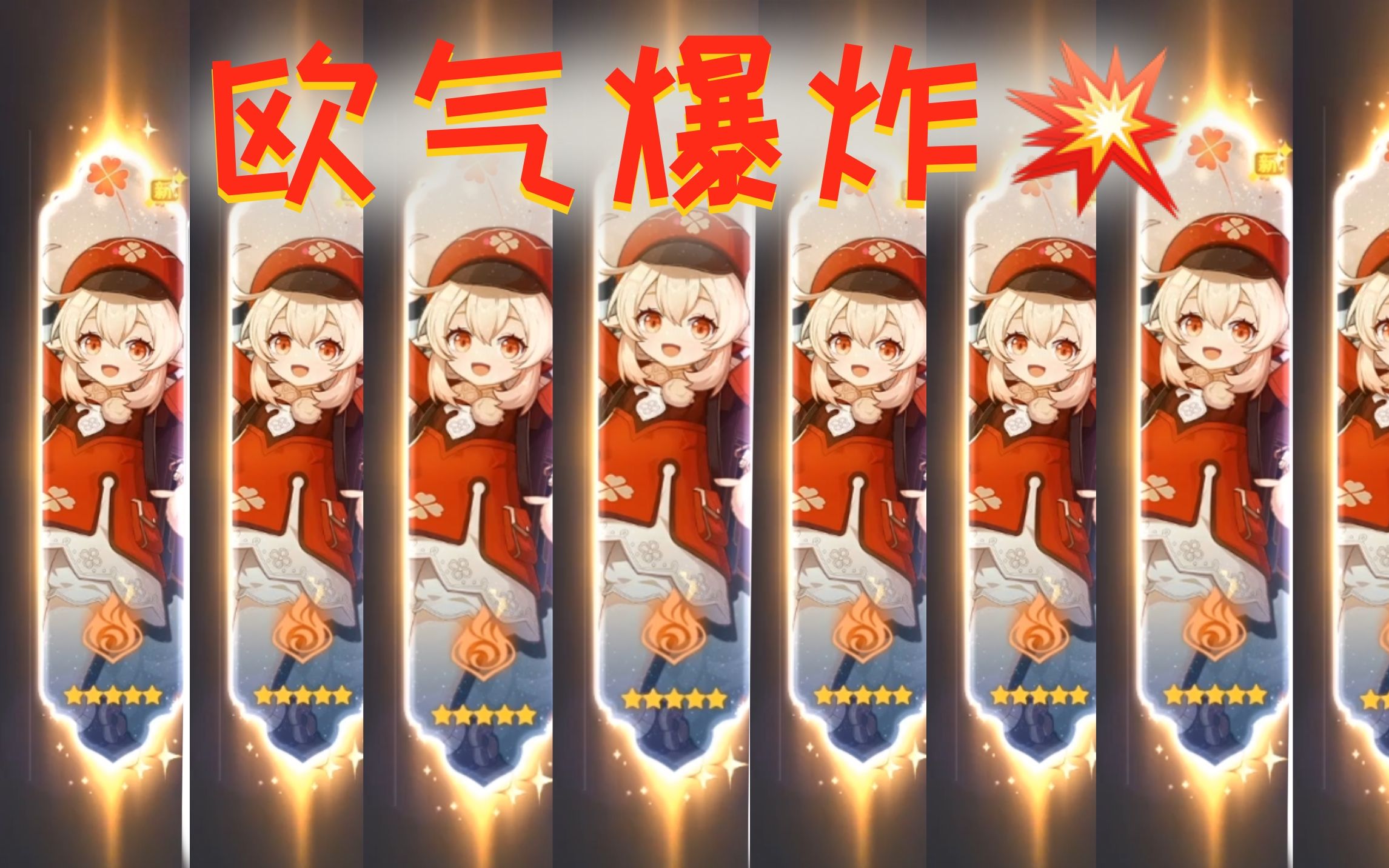 活动  点赞必出雷律!放火烧山,可莉完蛋!