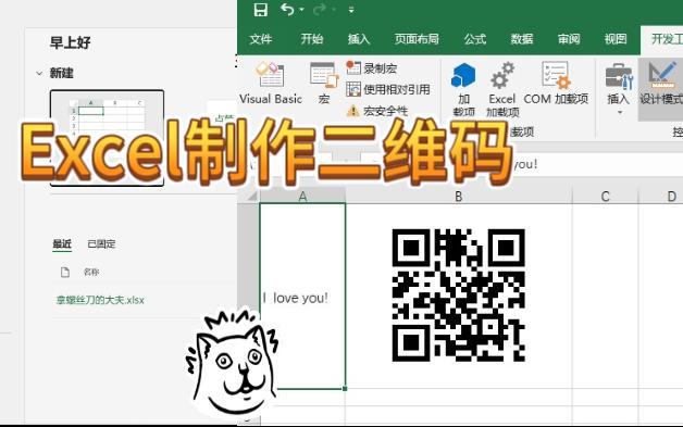 Excel | 快速制作二维码,不用VBA,无需写代码哔哩哔哩bilibili