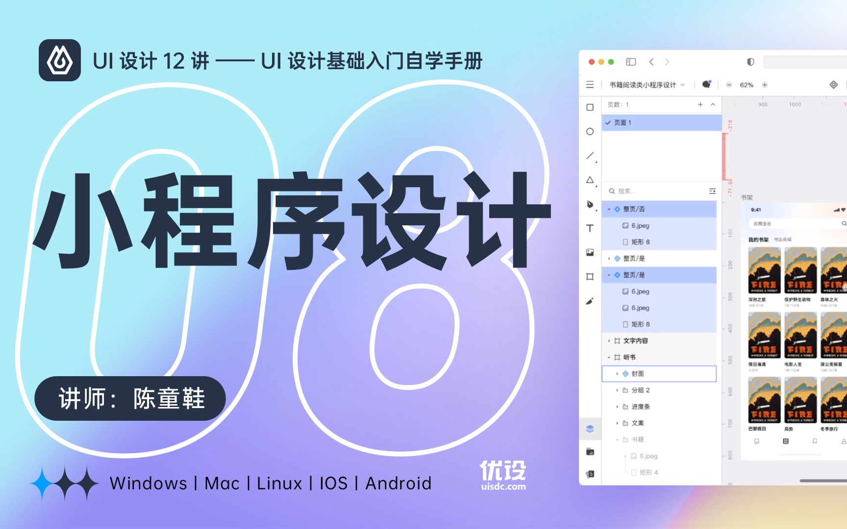 【UI设计12讲】NO.08 小程序设计 | UI设计基础入门自学手册 | 即时设计哔哩哔哩bilibili