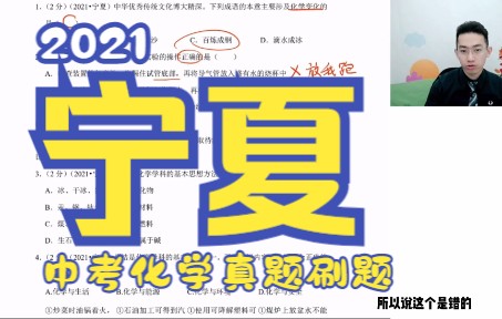 [图]【No.33】2021宁夏中考化学冲刺复习真题试卷刷题