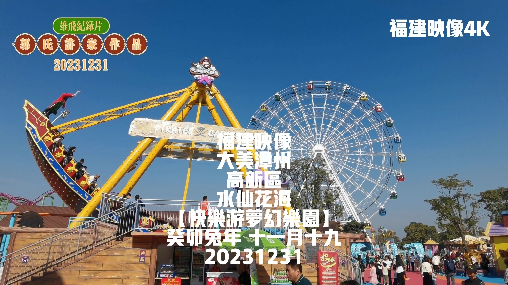 福建映像 大美漳州 高新区 水仙花海
