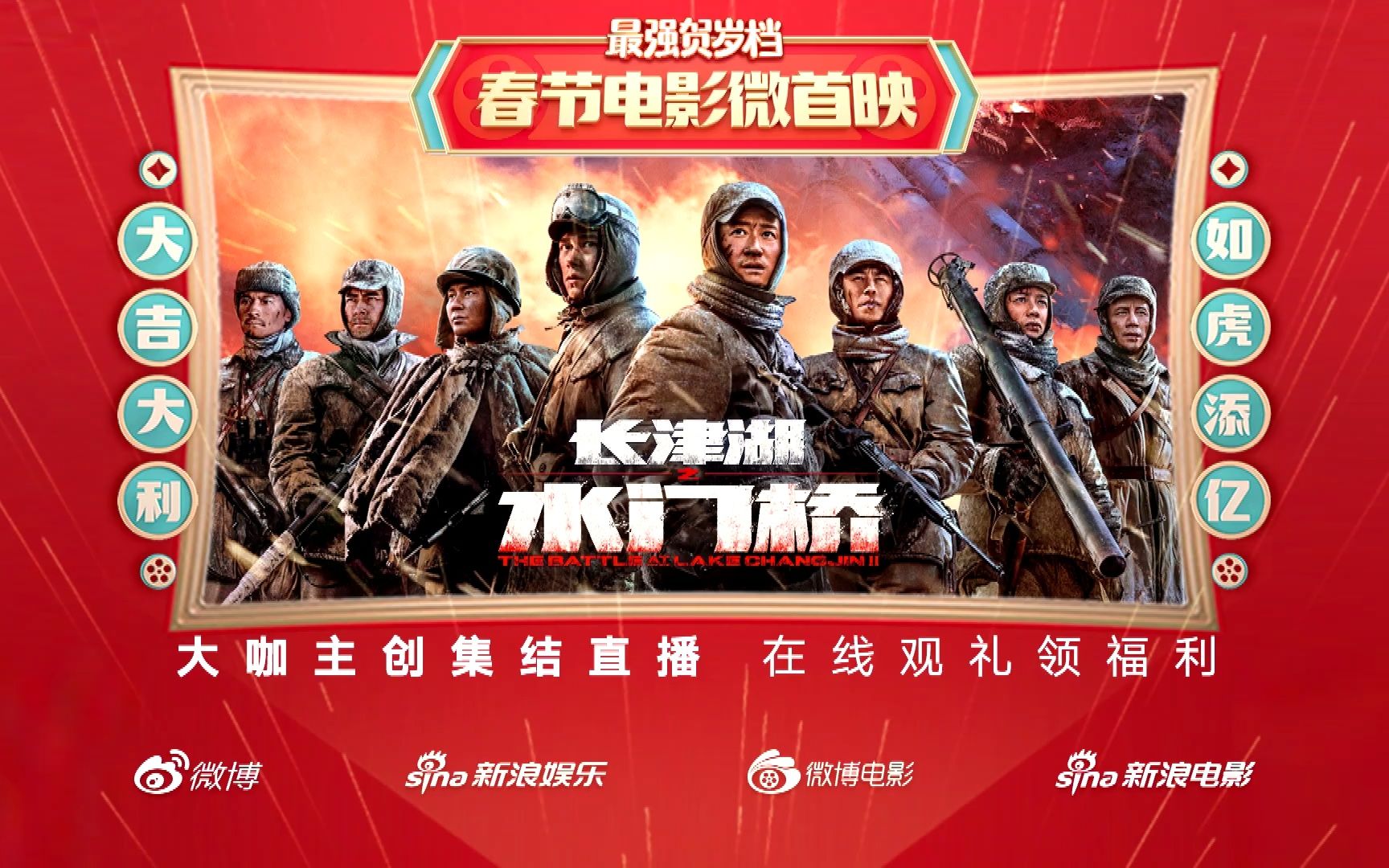 [图]【搬运】《长津湖之水门桥》主创的新浪微博直播：讲述影片创作的幕后故事！（2022年2月15日）