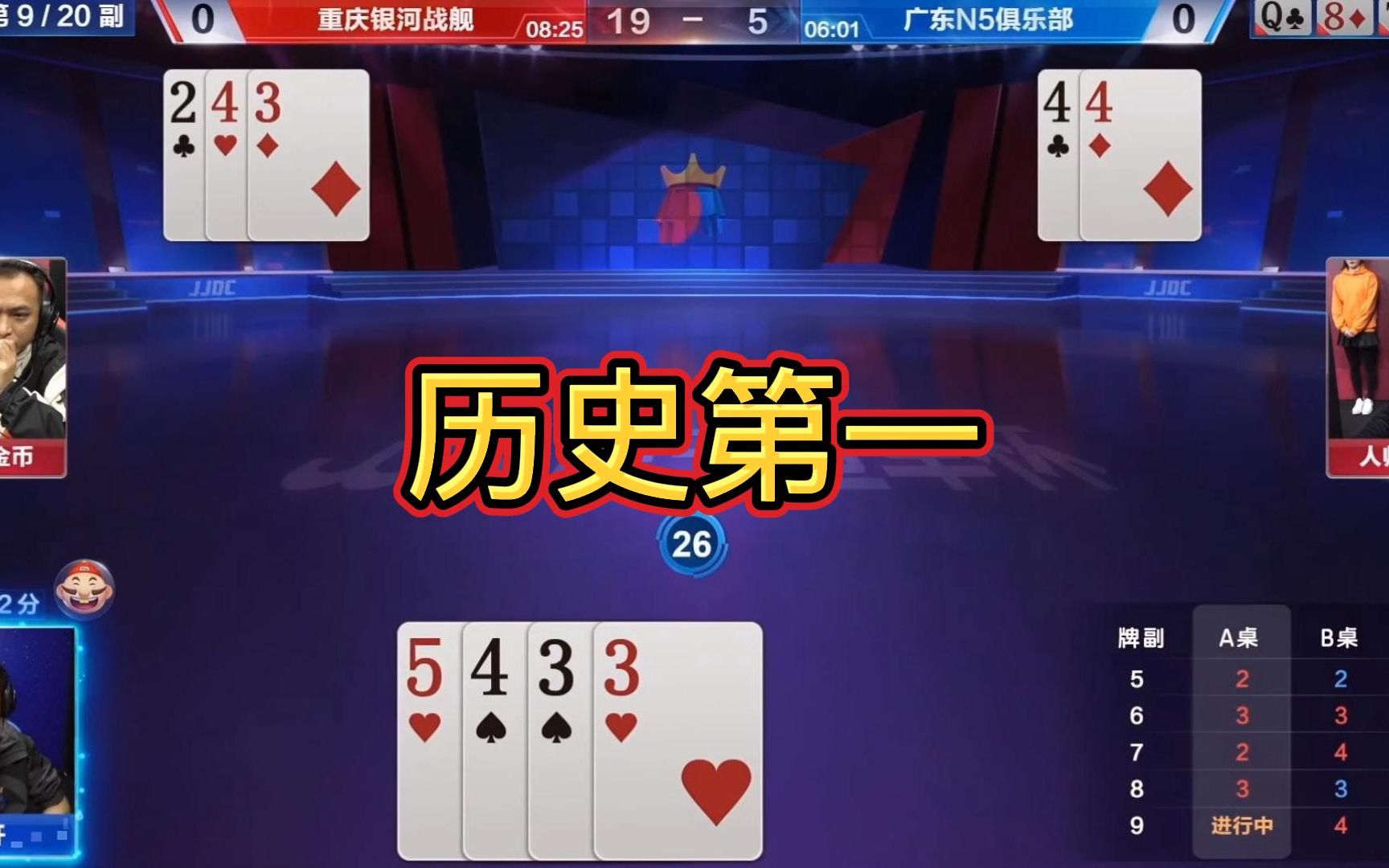 排名历史第一的牌局,至今无人能超越桌游棋牌热门视频