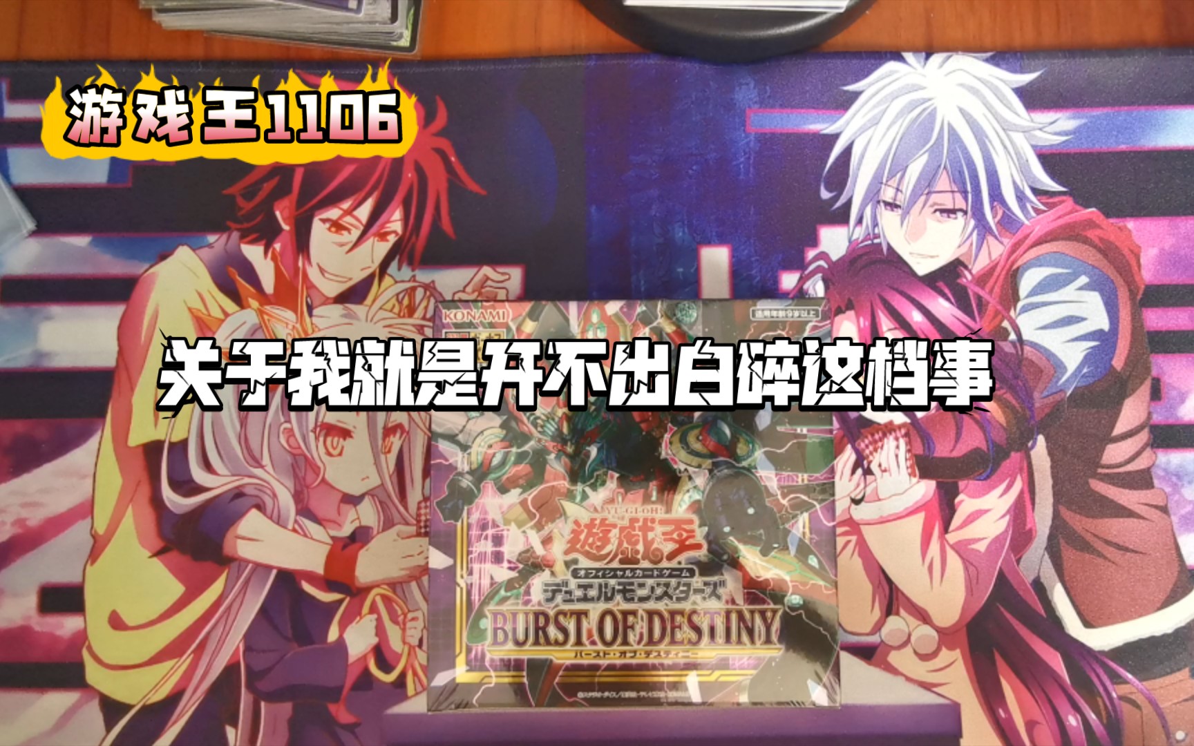 活动作品游戏王1106我感觉这盒子的阵容前两天见过