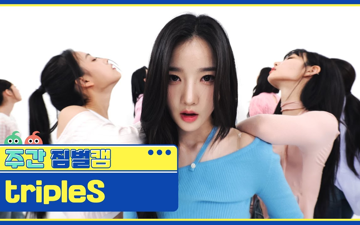 【triples】一周的偶像 girls never die 运镜 团体直拍版超清舞台
