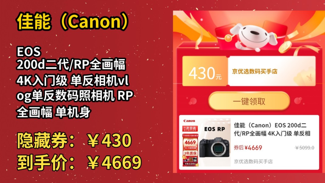 [60天新低]佳能(Canon)EOS 200d二代/RP全画幅 4K入门级 单反相机vlog单反数码照相机 RP 全画幅 单机身 官方原电原装标配哔哩哔哩bilibili