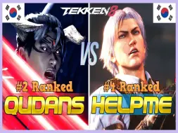 Download Video: 【铁拳8】Qudans (#2 Ranked Devil Jin) Vs Help Me (#4 Ranked Lee)