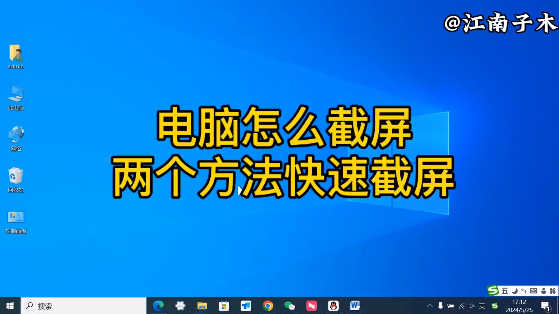 电脑截屏怎么截屏?两种方法帮你快速截屏,电脑办公使用技巧哔哩哔哩bilibili