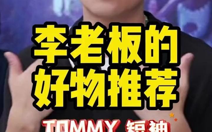 坚持以上乘设计,材质和手工,融入现代美感的TOMMY,他来了 polo衫穿搭 情侣装 好物种草 cityboy 质感好物哔哩哔哩bilibili