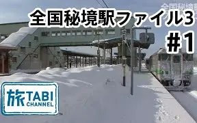 廃盤 DVD 牛山隆信の秘境駅ファイル No.1 全8駅収録 廃盤 DVD 牛山隆信の秘境駅ファイル No.1 全8駅収録
