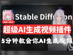 Download Video: 史上最强 AI 生成视频工具！【Runway 插件】保姆级教程 | 免费白嫖！附相关资料