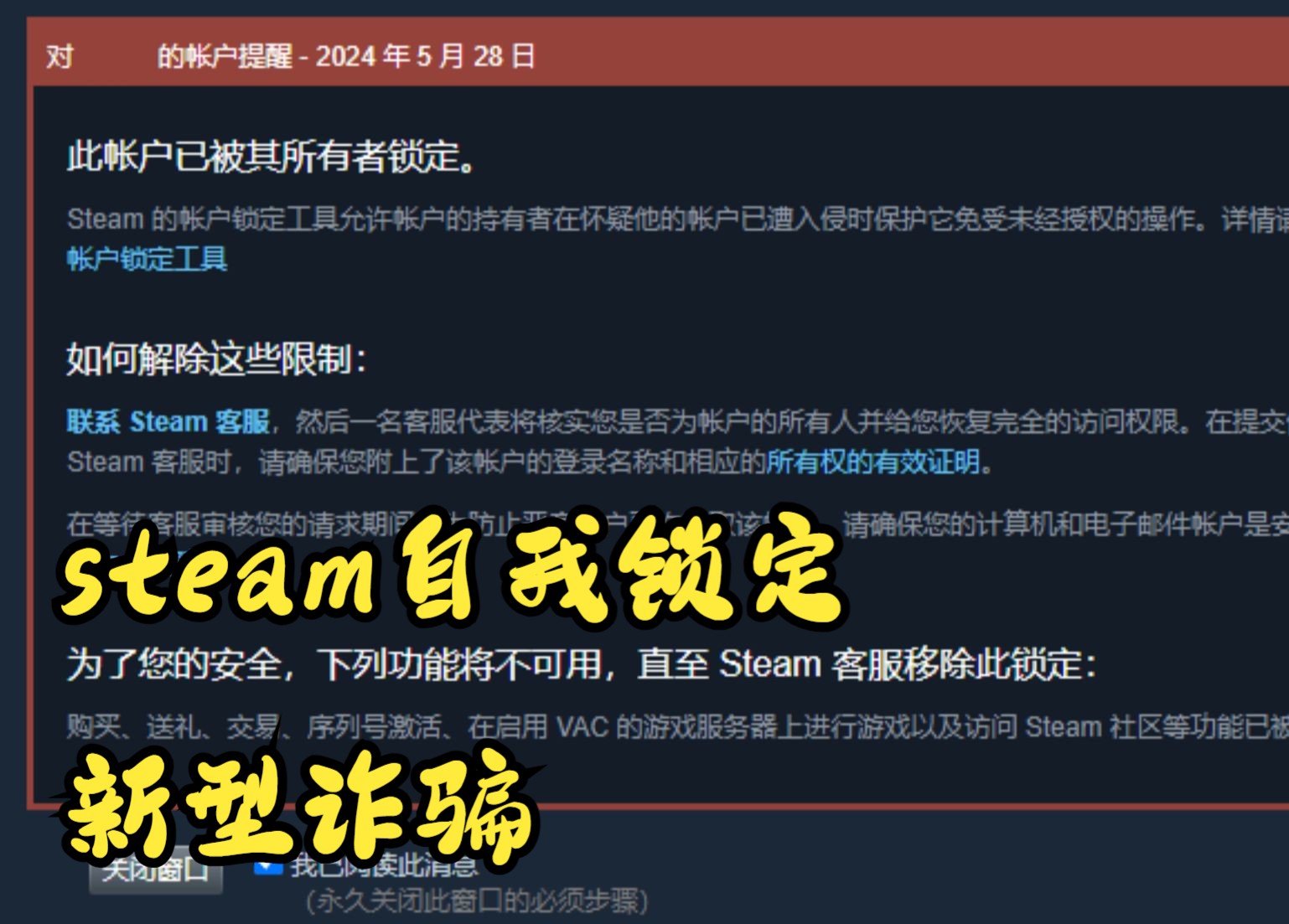 警惕新型诈骗!STEAM账号自我锁定