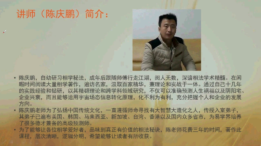 陈庆鹏安徽相法函授课程和精英课程视频全集高清 130页整理笔记