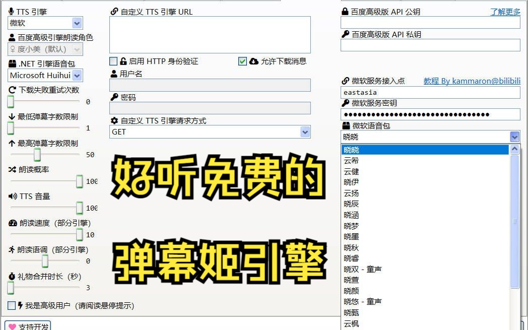 【弹幕姬】支持微软免费语音引擎的魔改版RE: TTSCat插件使用指南哔哩哔哩bilibili