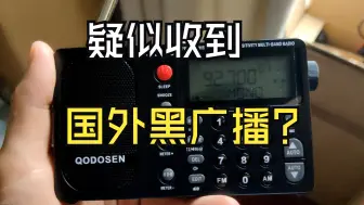 Download Video: 【FMDX】接收到不明语言FM电台！（疑似国外黑广播）【业余无线电】