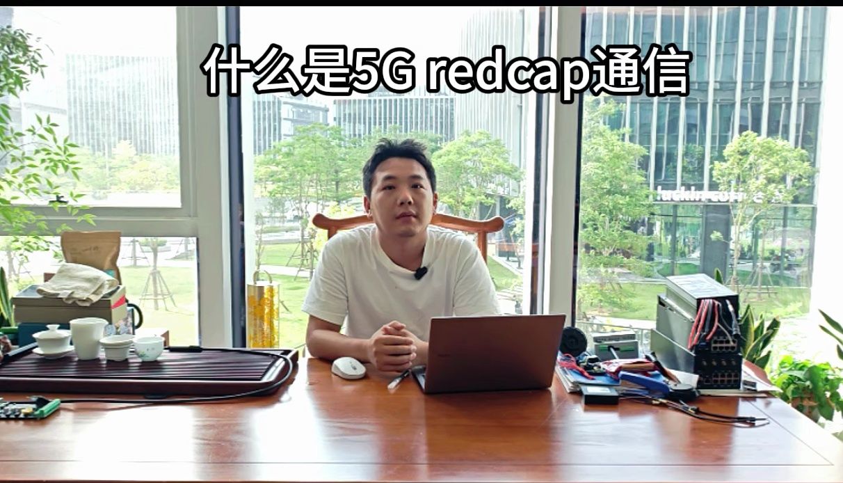 什么是5G redcap通信哔哩哔哩bilibili