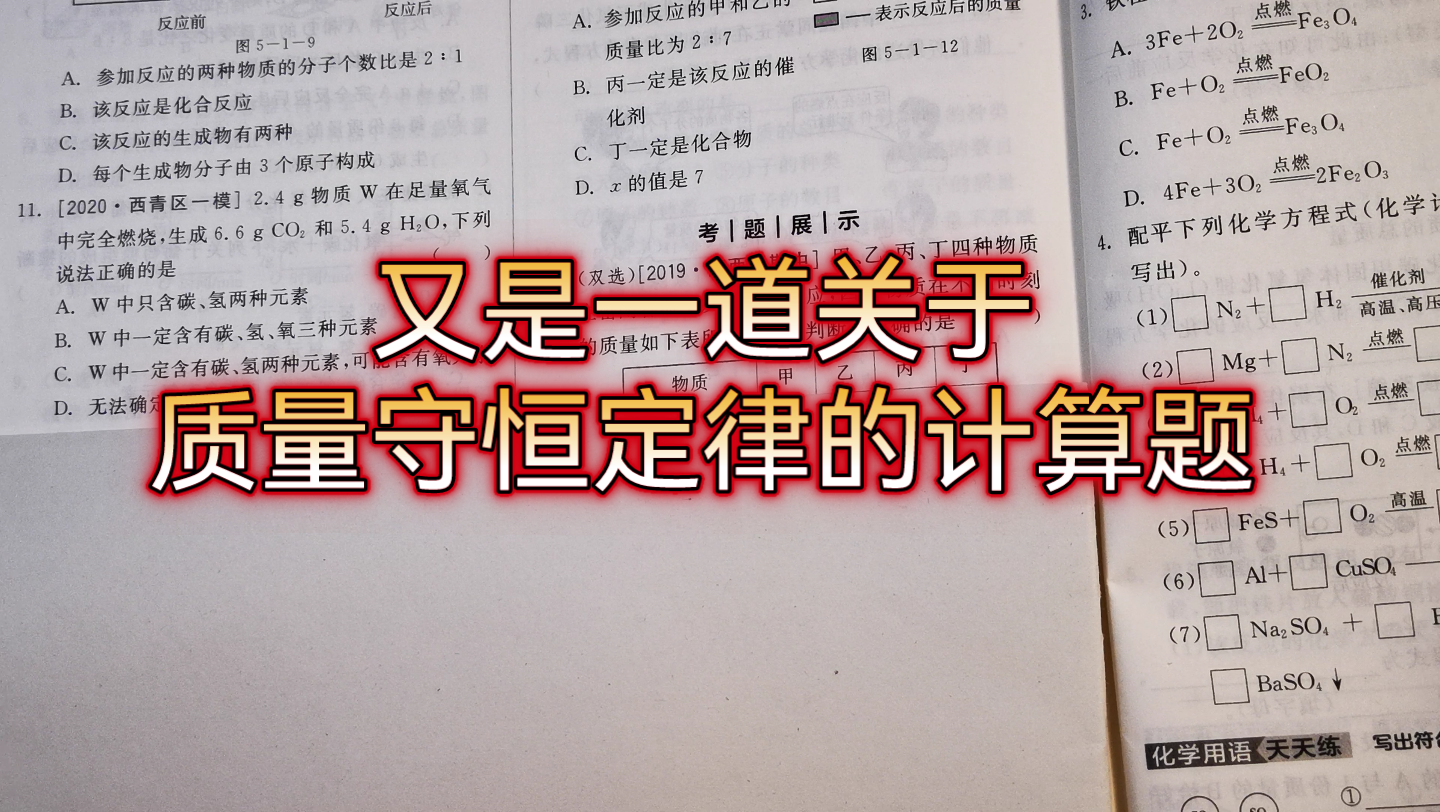 [图]又是一道关于质量守恒定律的计算题