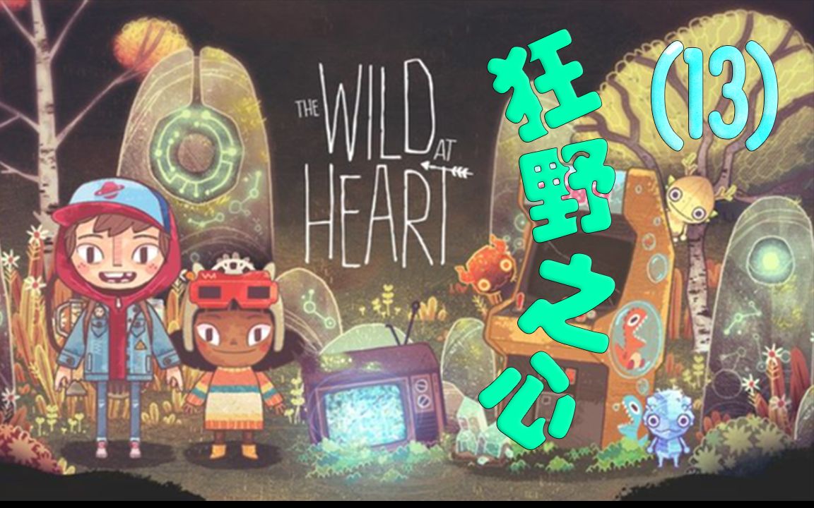 [图]【腊肉】The Wild At Heart 狂野之心 ⒀