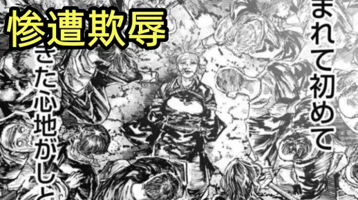 【阿正】村民集体凌辱妹子，还生下一个女儿，多年后那个女儿颠覆了整个村子，《噬亡村》原著漫画《狩猎》P15