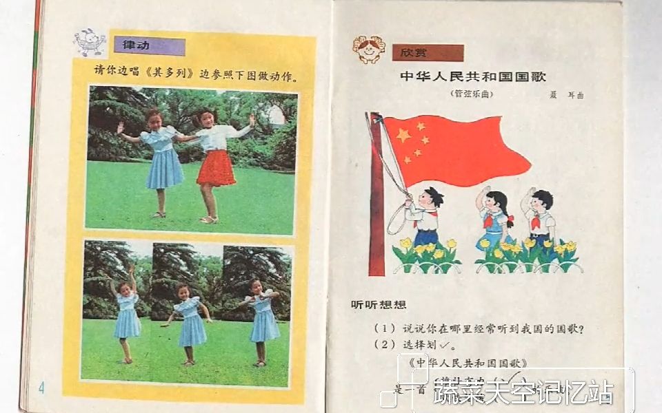 90年代小学音乐课本第2册哔哩哔哩bilibili