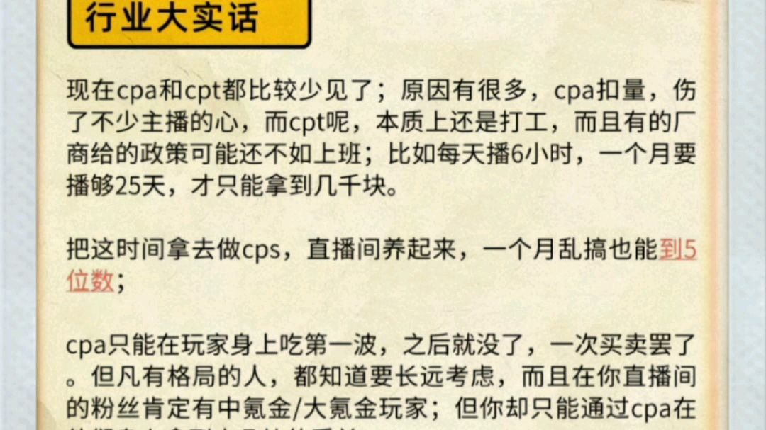 游戏主播如何变现?cpt商单哪里找?手游直播如何对接游戏?什么是手游cpt,什么是手游cpa?什么是手游cps?游戏主播选cpt还是cpa?游戏推广哪种效果...