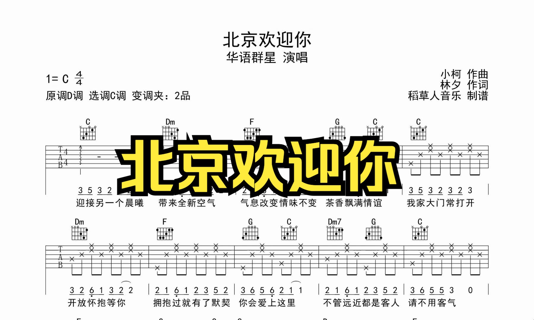 北京欢迎你 吉他谱哔哩哔哩bilibili