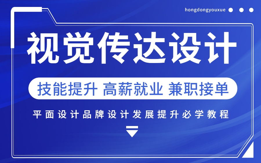 【视觉传达设计】没有花里胡哨,全是干货!版式与配色(30集全)哔哩哔哩bilibili