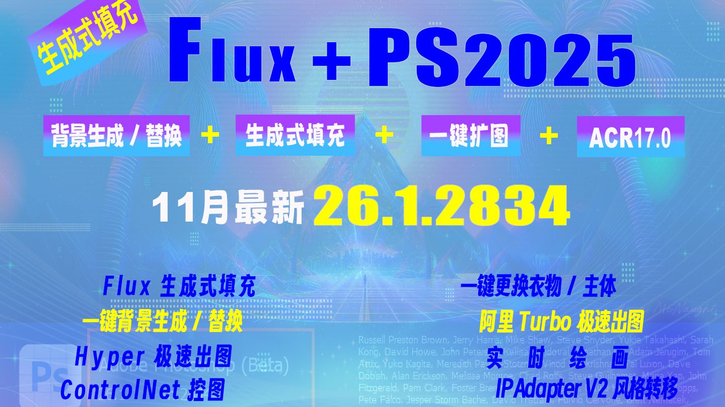 PS26.1.2834+Flux+Comfy一键背景生成和替换、生成式填充、一键扩图、实时绘画,解锁惊人效果哔哩哔哩bilibili