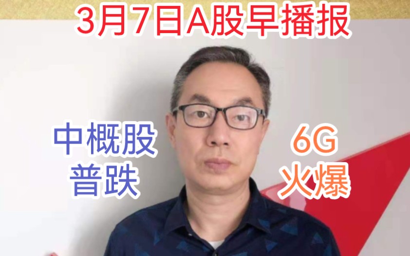 中概股金龙指数跌1.66%!优化国资布局推进重组整合!6G迭代火爆哔哩哔哩bilibili