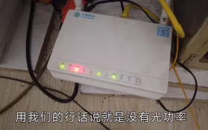 Télécharger la video: 上午还好好的突然就上不了网，针对这种情况，宽带师傅说出了原因