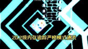 Download Video: 【冰与火之舞/20.2】对协调有考验的ㄨモリのトレ-ス。严格模式通关