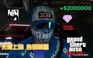 Download Video: 【GTA Online】ps也能无限上岛，告别前置！1.68