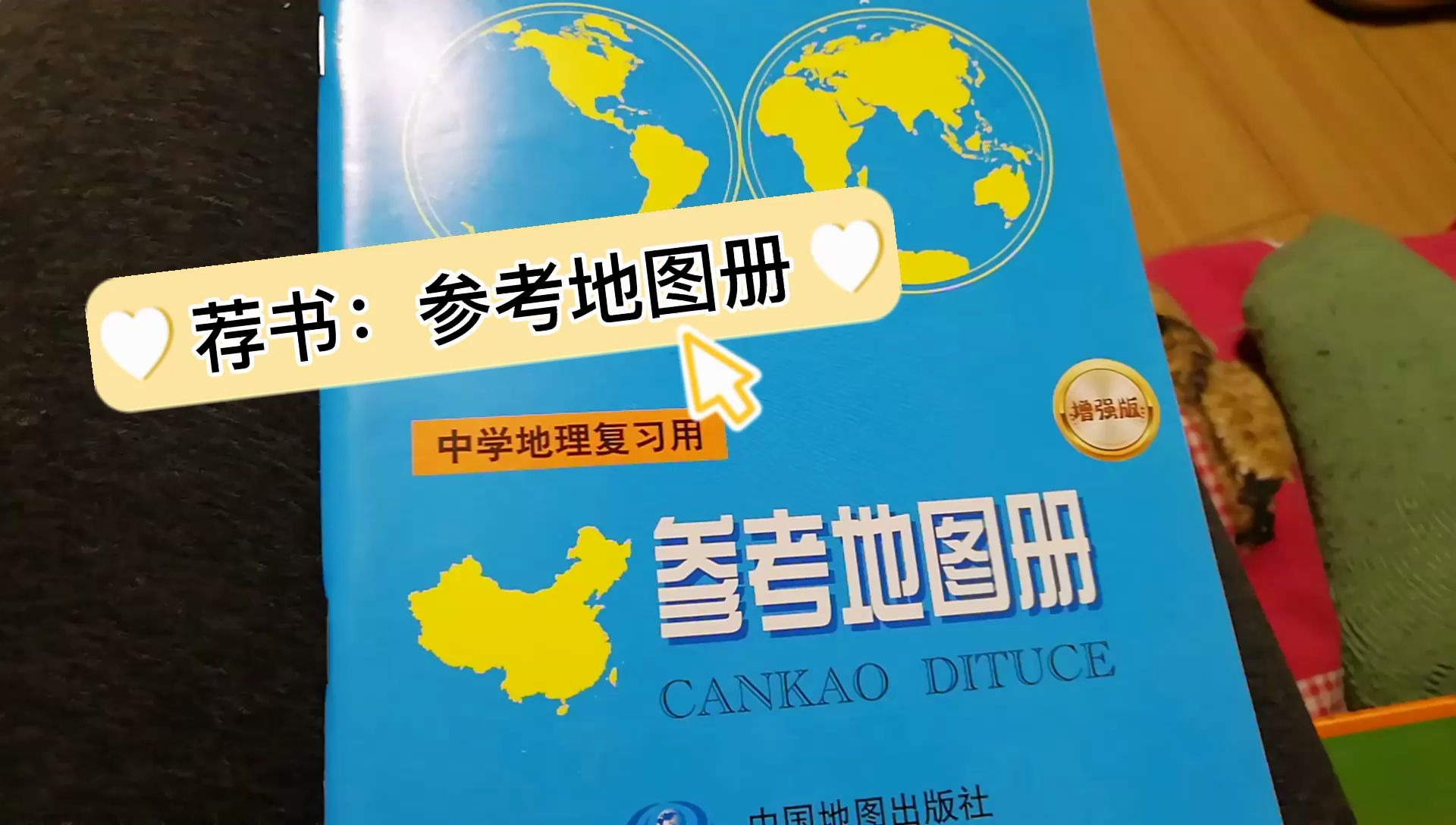 活动作品荐书参考地图册