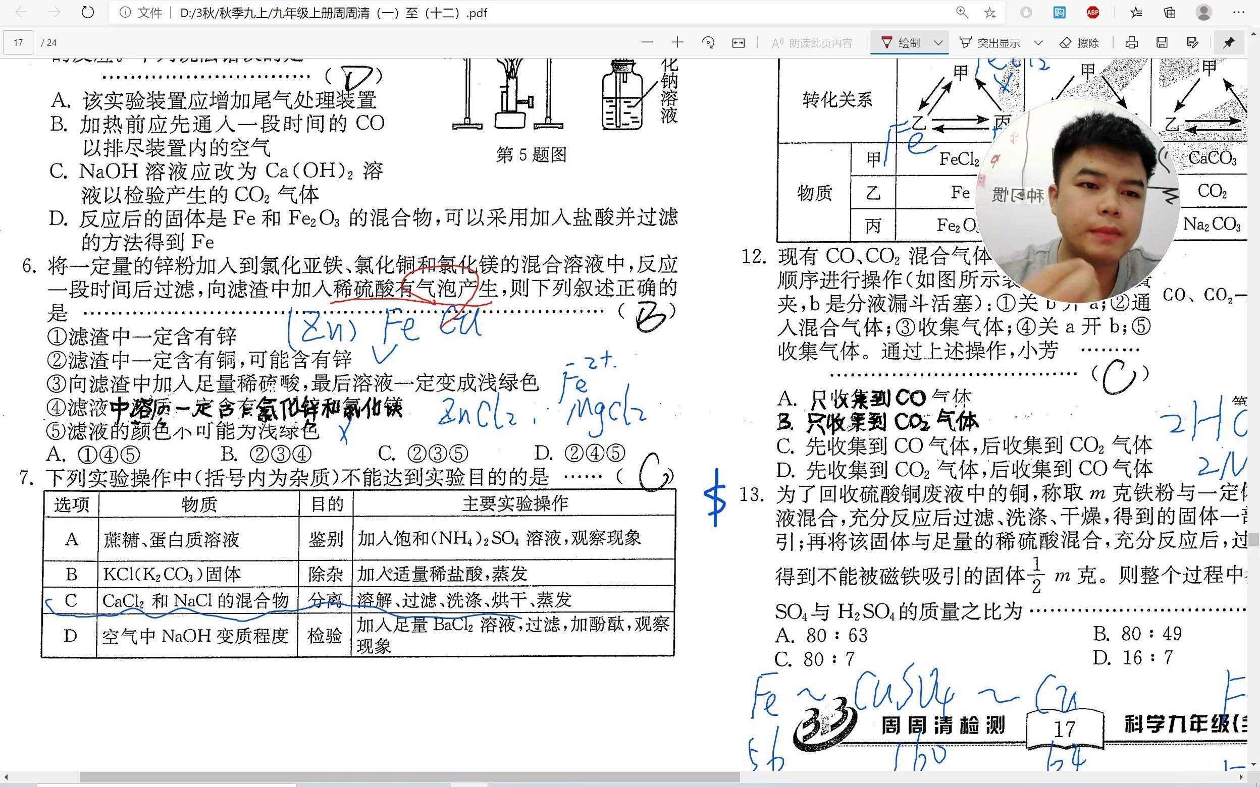 九上卷9 第二章物质转化综合卷B哔哩哔哩bilibili