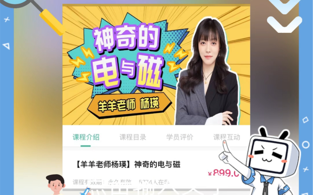 羊羊老师杨瑛】神奇的电与磁