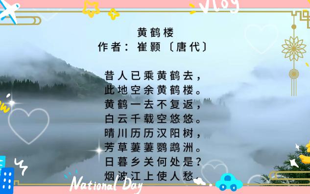 《黄鹤楼》哔哩哔哩bilibili