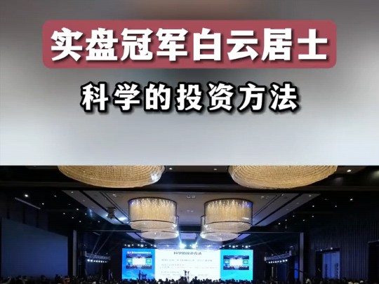 科学的投资方法哔哩哔哩bilibili