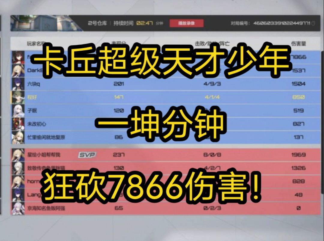 卡丘最强天才少年,乱斗两分半狂砍7866爆杀全局!
