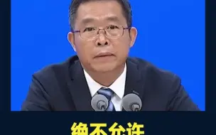 Download Video: 国务院联防联控机制：绝不允许因疫情防控之外的因素对群众进行健康码赋码变码