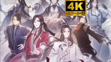 天官赐福绝美简体刷边版-哔哩哔哩_Bilibili
