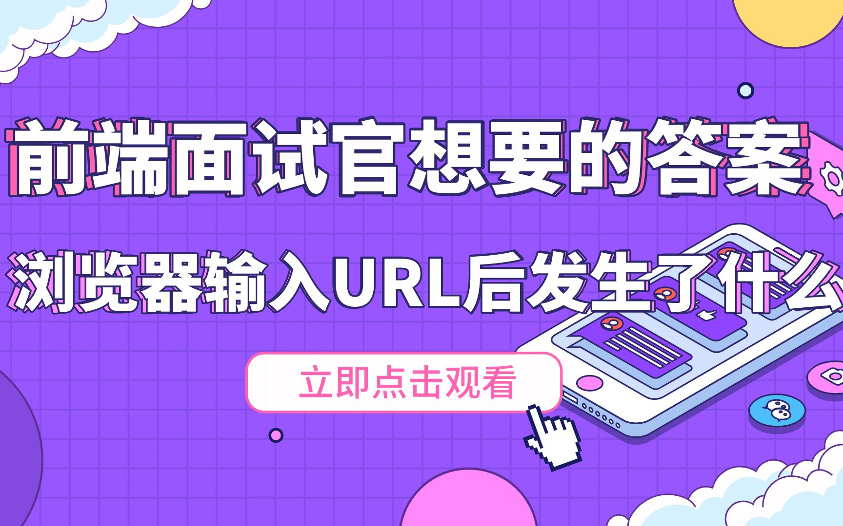 浏览器输入URL后发生了什么哔哩哔哩bilibili