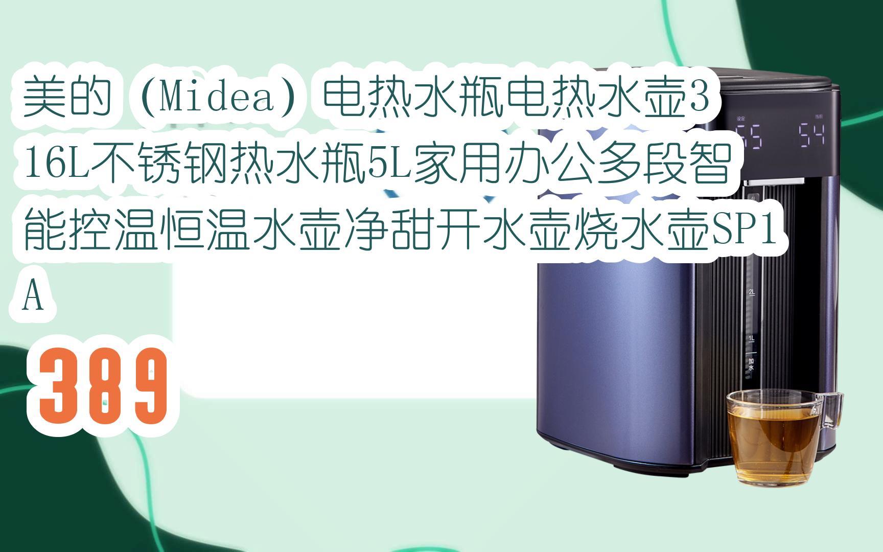 【京东|搜"全民领红包678"有福利】美的(midea)电热水瓶电热水壶316l