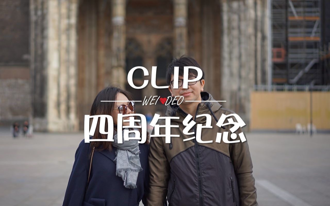 「创意短片」四周年纪念日短片|4 years anniversary|【weideo】