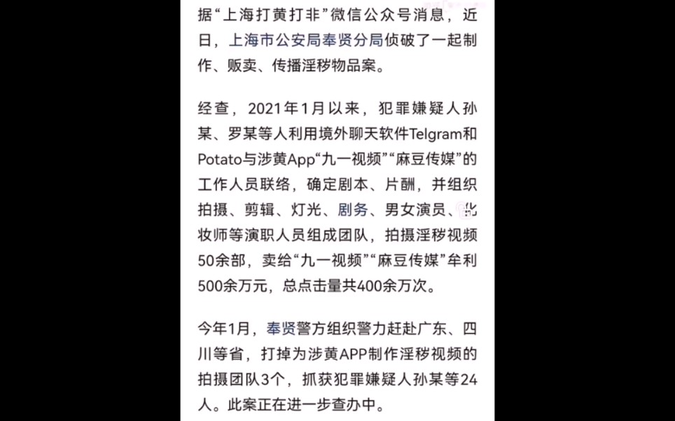 涉及到九一视频和麻豆传媒被警方抓捕哔哩哔哩bilibili